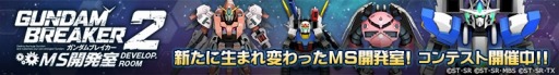 画像ギャラリー No.001のサムネイル画像 / 「ガンダムブレイカー2」追加ミッショ ン配信。アストレイゴールドフレーム天登場