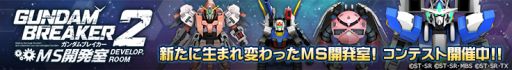 画像ギャラリー No.002のサムネイル画像 / 「ガンダムブレイカー2」，小野坂昌也氏＆小西克幸氏のプレイ動画第2弾が公開