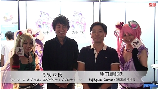 画像ギャラリー No.061のサムネイル画像 / ［TGS 2014］フジテレビとgumiの“本気”に注目。スマホ向けSRPG「ファントム オブ キル」のキーマン2人にインタビュー