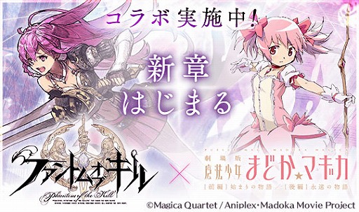 画像ギャラリー No.001のサムネイル画像 / 「ファンキル」で「劇場版 魔法少女まどか☆マギカ」コラボが本日開始。フルボイスのイベントクリアで，制服Verのまどかとほむらを必ずもらえる