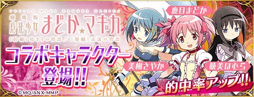 画像ギャラリー No.002のサムネイル画像 / 「ファンキル」で「劇場版 魔法少女まどか☆マギカ」コラボが本日開始。フルボイスのイベントクリアで，制服Verのまどかとほむらを必ずもらえる