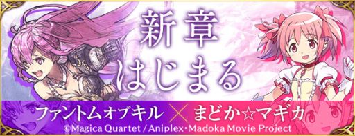 画像ギャラリー No.016のサムネイル画像 / 「ファンキル」で「劇場版 魔法少女まどか☆マギカ」コラボが本日開始。フルボイスのイベントクリアで，制服Verのまどかとほむらを必ずもらえる