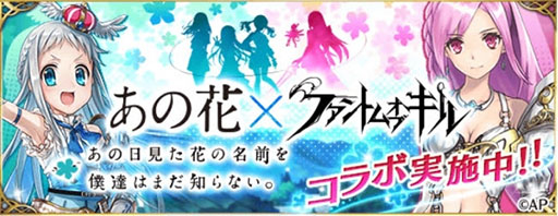 画像ギャラリー No.030のサムネイル画像 / ［TGS 2015］スマホ向け新作RPG2作品や，「ファンキル」と「あの花」コラボなどが発表されたFuji&gumi Gamesのステージイベントをレポート