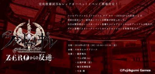 画像ギャラリー No.010のサムネイル画像 / 「ファントム オブ キル」，新モード「地上編」を実装。“ZEROからの反逆”の主人公役は藤原竜也さん