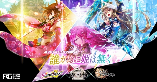 画像ギャラリー No.001のサムネイル画像 / 「ファントム オブ キル」「誰ガ為のアルケミスト」「シノビナイトメア」の合同コラボイベントが開催に