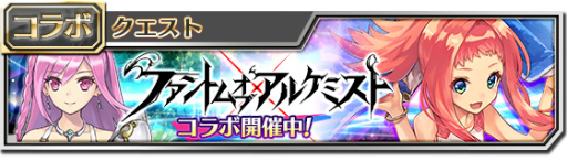 画像ギャラリー No.006のサムネイル画像 / 「ファンキル」,FgGコラボ第2弾の真エンディング&最終クエストが追加