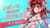 画像ギャラリー No.002のサムネイル画像 / 「ファントム オブ キル」,47都道府県の“ご当地キル姫”CMが放送中