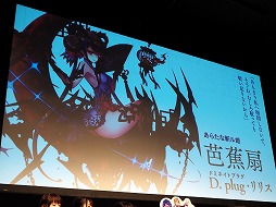 画像ギャラリー No.010のサムネイル画像 / 「ファントム オブ キル」の新章「失われた千年王国編 ≪ロストラグナロク≫」が11月に開幕。秋葉原で開催された3周年記念イベントをレポート