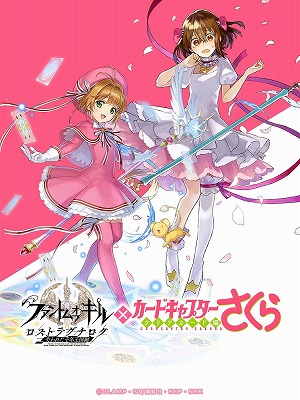 画像ギャラリー No.001のサムネイル画像 / 「ファントム オブ キル」，「カードキャプターさくら」コラボ後編が開始