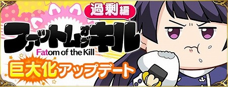 画像ギャラリー No.009のサムネイル画像 / 「ファントム オブ キル」，“ファットム オブ キル〜過剰編〜”が開催中