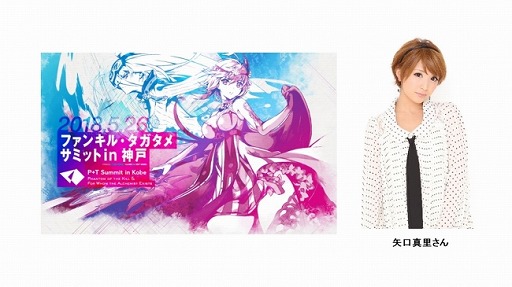 画像ギャラリー No.001のサムネイル画像 / 「ファンキル・タガタメサミット in 神戸」,矢口真里さんの出演が決定