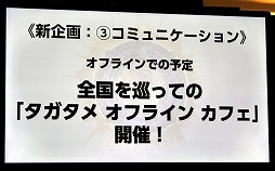 画像ギャラリー No.037のサムネイル画像 / 「ファンキル・タガタメサミット in 神戸」が開催。トータルで14時間を超えた2タイトルの合同イベントをレポート