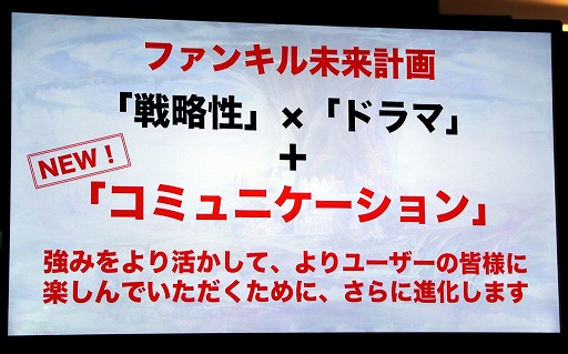 画像ギャラリー No.058のサムネイル画像 / 「ファンキル・タガタメサミット in 神戸」が開催。トータルで14時間を超えた2タイトルの合同イベントをレポート