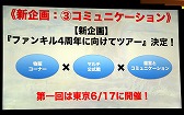 画像ギャラリー No.072のサムネイル画像 / 「ファンキル・タガタメサミット in 神戸」が開催。トータルで14時間を超えた2タイトルの合同イベントをレポート