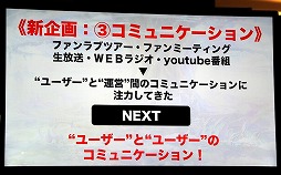 画像ギャラリー No.008のサムネイル画像 / 「ファンキル」「タガタメ」プロデューサー 今泉 潤氏にインタビュー。盛況となった合同オフラインイベントの舞台裏を聞いた