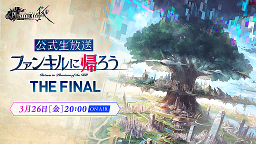 画像ギャラリー No.001のサムネイル画像 / 「ファンキル」の公式生放送“ファンキルに帰ろう vol.0.9 THE FINAL”が3月26日に配信