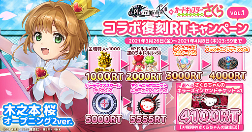 画像ギャラリー No.009のサムネイル画像 / 「ファントム オブ キル」で「カードキャプターさくら クリアカード編」コラボが復刻開催中