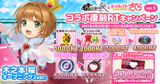 画像ギャラリー No.005のサムネイル画像 / 「ファンキル」と「カードキャプターさくら」がコラボ。エンシェントキラーズの「ミネルヴァ」＆「ネス」が登場