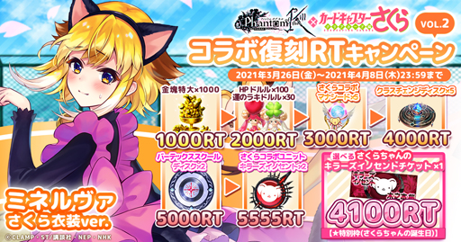 画像ギャラリー No.006のサムネイル画像 / 「ファンキル」と「カードキャプターさくら」がコラボ。エンシェントキラーズの「ミネルヴァ」＆「ネス」が登場