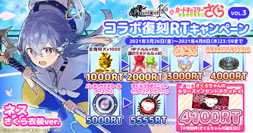 画像ギャラリー No.007のサムネイル画像 / 「ファンキル」と「カードキャプターさくら」がコラボ。エンシェントキラーズの「ミネルヴァ」＆「ネス」が登場