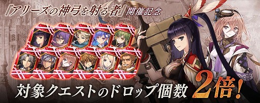 画像ギャラリー No.013のサムネイル画像 / 「ファンキル」,セーダのクラスチェンジクエスト“アリーズの神弓を射る者”が開催