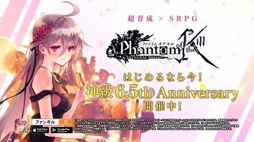 画像ギャラリー No.001のサムネイル画像 / 「ファントム オブ キル」,6.5周年を記念したTVCMが放送中