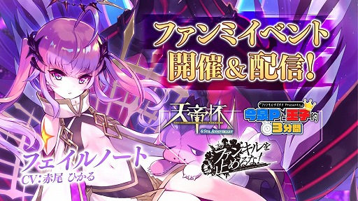 画像ギャラリー No.003のサムネイル画像 / 「ファントム オブ キル」,6.5周年を記念したTVCMが放送中
