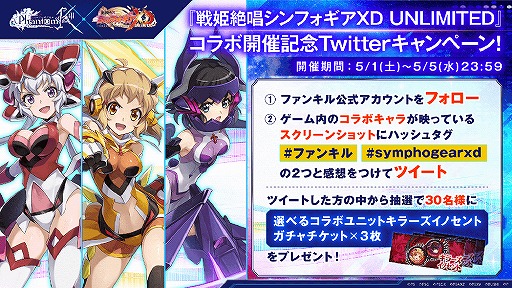 画像ギャラリー No.002のサムネイル画像 / 「ファンキル」×「戦姫絶唱シンフォギアXD」コラボが5月1日より開催
