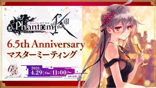 画像ギャラリー No.001のサムネイル画像 / 「ファントム オブ キル」4月に開催された6.5周年記念イベントのレポートが公開