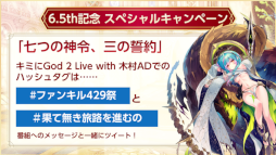 画像ギャラリー No.012のサムネイル画像 / 「ファントム オブ キル」4月に開催された6.5周年記念イベントのレポートが公開