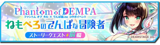 画像ギャラリー No.004のサムネイル画像 / 「ファンキル」×「でんぱ組.inc」コラボに新キャラ，ねもとぺろりんが登場