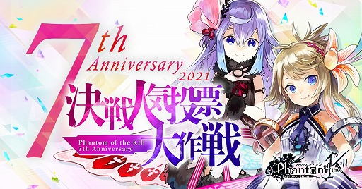 画像ギャラリー No.001のサムネイル画像 / 「ファンキル」，7周年を記念して“決戦人気投票大作戦”を開催