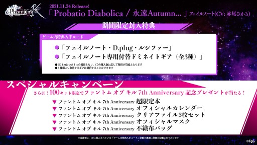 画像ギャラリー No.006のサムネイル画像 / 「ファントム オブ キル」，フェイルノートのキャラソンCDが11月24日に発売