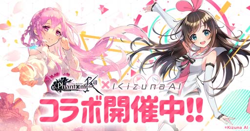 画像ギャラリー No.002のサムネイル画像 / 「ファンキル」x「キズナアイ」コラボイベントにキズナアイ&ぴょこぴょこカチューシャが登場