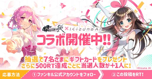 画像ギャラリー No.012のサムネイル画像 / 「ファンキル」x「キズナアイ」コラボイベントにキズナアイ&ぴょこぴょこカチューシャが登場