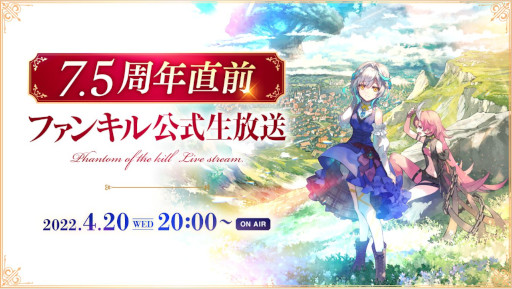 画像ギャラリー No.001のサムネイル画像 / 「ファントム オブ キル」，7.5周年直前生放送を4月20日に実施