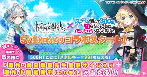 画像ギャラリー No.006のサムネイル画像 / 「ファントム オブ キル」×「スライム倒して300年、 知らないうちにレベルMAXになってました」コラボイベントが5月1日より開催