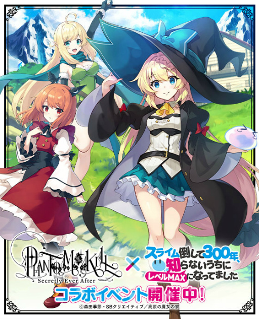 画像ギャラリー No.001のサムネイル画像 / 「ファンキル」,アニメ「スライム倒して300年」とのコラボを開催中。森田季節氏による書き下ろしシナリオの実装も予定