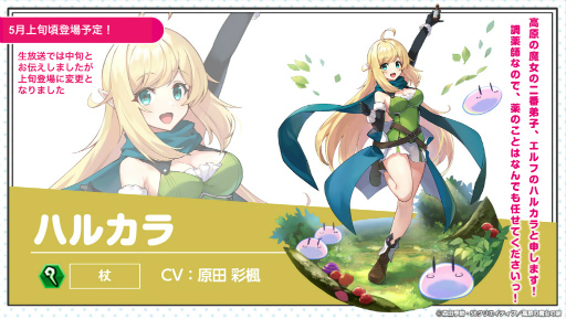 画像ギャラリー No.004のサムネイル画像 / 「ファンキル」,アニメ「スライム倒して300年」とのコラボを開催中。森田季節氏による書き下ろしシナリオの実装も予定