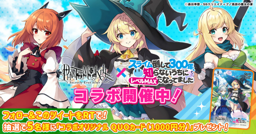 画像ギャラリー No.009のサムネイル画像 / 「ファンキル」,アニメ「スライム倒して300年」とのコラボを開催中。森田季節氏による書き下ろしシナリオの実装も予定