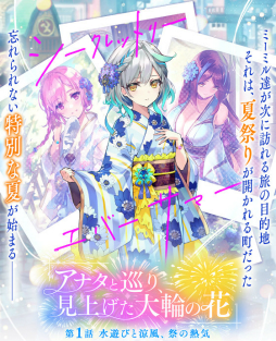 画像ギャラリー No.001のサムネイル画像 / 「ファントム オブ キル」,浴衣姿のキル姫たちが登場するイベント“夏祭り編”が開催に