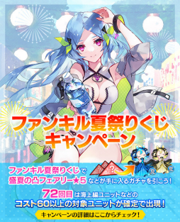 画像ギャラリー No.012のサムネイル画像 / 「ファントム オブ キル」,浴衣姿のキル姫たちが登場するイベント“夏祭り編”が開催に