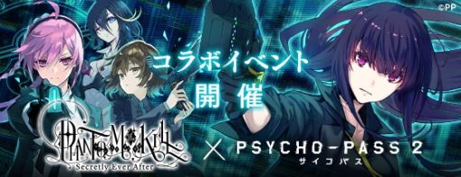 画像ギャラリー No.001のサムネイル画像 / 「ファントム オブ キル」でアニメ“PSYCHO-PASS サイコパス 2”との復刻コラボ開催中