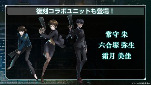 画像ギャラリー No.003のサムネイル画像 / 「ファントム オブ キル」でアニメ“PSYCHO-PASS サイコパス 2”との復刻コラボ開催中