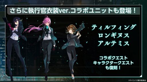 画像ギャラリー No.004のサムネイル画像 / 「ファントム オブ キル」でアニメ“PSYCHO-PASS サイコパス 2”との復刻コラボ開催中