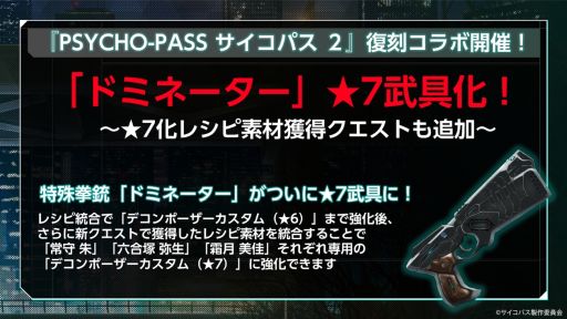 画像ギャラリー No.005のサムネイル画像 / 「ファントム オブ キル」でアニメ“PSYCHO-PASS サイコパス 2”との復刻コラボ開催中