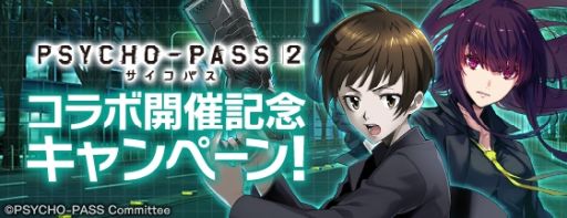 画像ギャラリー No.007のサムネイル画像 / 「ファントム オブ キル」でアニメ“PSYCHO-PASS サイコパス 2”との復刻コラボ開催中