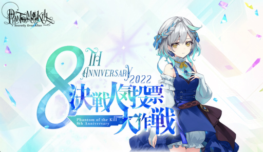 画像ギャラリー No.001のサムネイル画像 / 「ファンキル」8周年に向けて人気投票を開催中