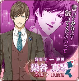 画像ギャラリー No.003のサムネイル画像 / 恋愛SLG「ギャップ彼氏と秘密の事情」，iOS版の配信が本日スタート
