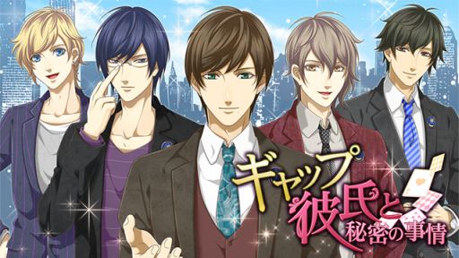 画像ギャラリー No.017のサムネイル画像 / 恋愛SLG「ギャップ彼氏と秘密の事情」，iOS版の配信が本日スタート